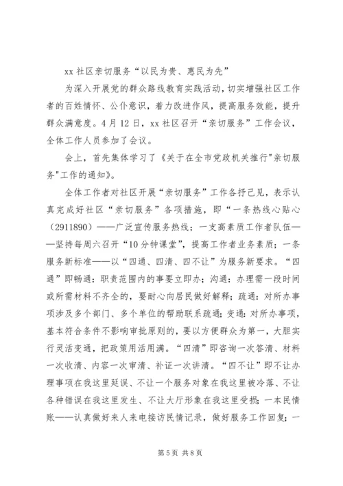 党的群众路线教育活动开展情况汇报.docx
