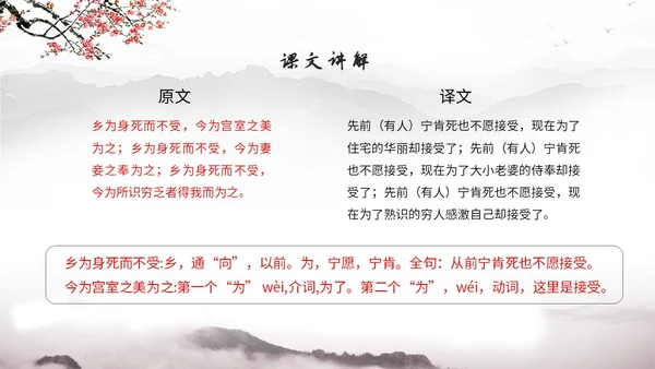 中国风简约水墨风鱼我所欲也高中九年级语文下册ppt课件九年级语文下册课件