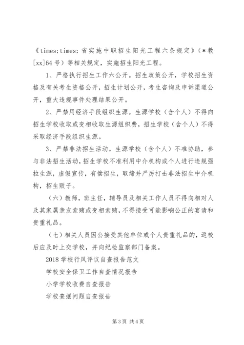 学校反商业贿赂自查报告 (5).docx