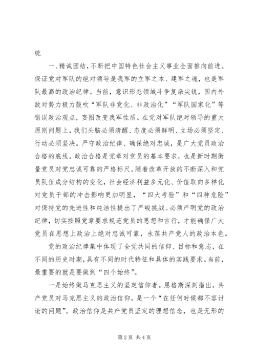 讲政治有纪律心得体会5篇.docx