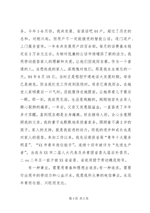 劳模精彩演讲稿用青春和理想去追求.docx