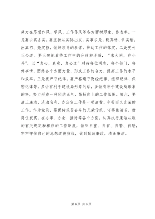 学习体会交流：坚定信念，永葆本色.docx