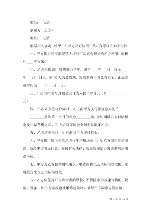 厂房租赁合同模板合集5篇（二）.docx