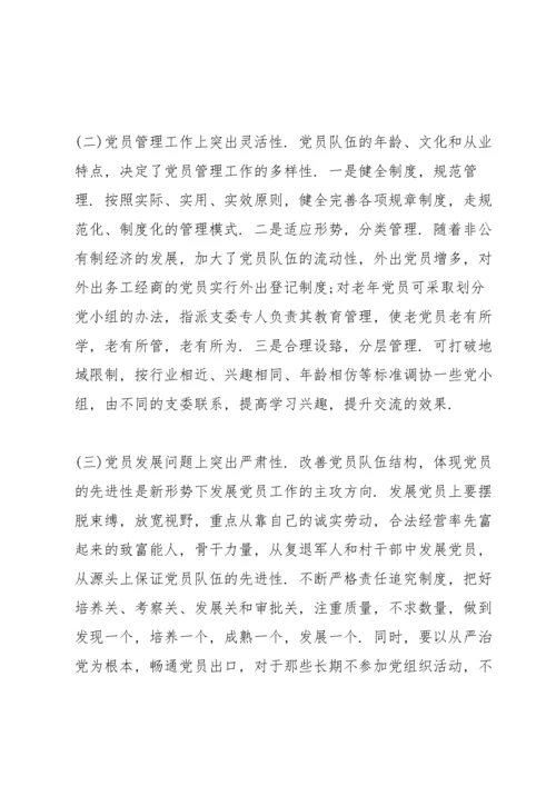 支部对照检查材料2020自身存在的问题.docx