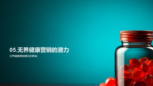 医疗营销新纪元