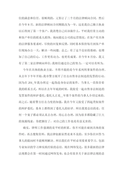 律师个人年度总结范文-律师个人工作总结最新范文大全.docx