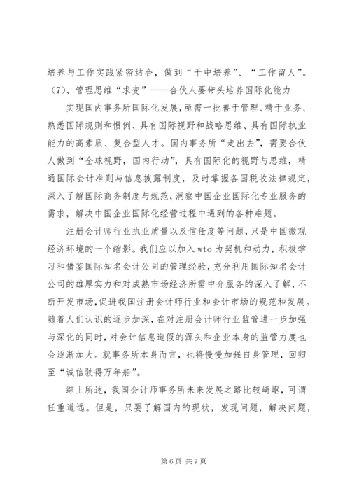 国际会计学习有感.docx