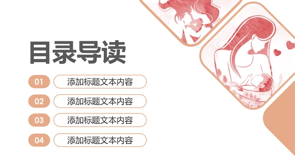 温馨孕妇护理母婴生活馆孕妇手册PPT模板