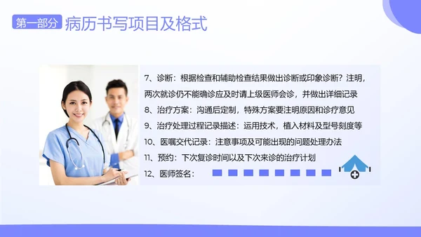 口腔病例书写标准护理护士培训PPT课件病例讨论