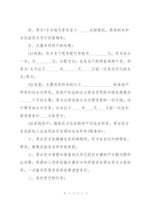 无纠纷夫妻离婚协议书.docx