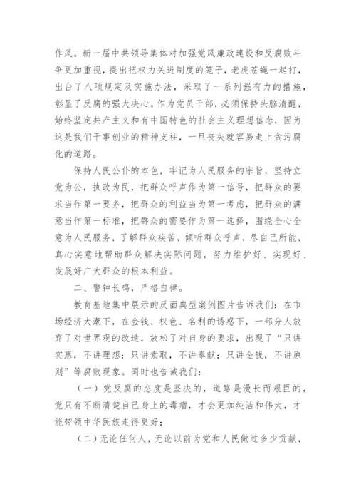 参观廉政教育基地的心得体会.docx