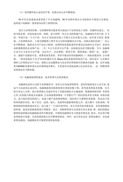 浅析中国电磁阀技术的新发展