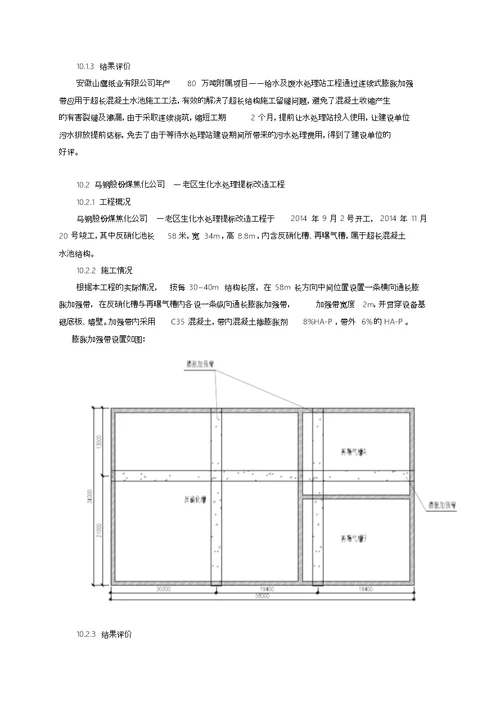 连续式膨胀加强带应用于超长混凝土水池施工工法