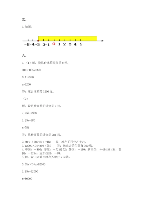 西师大版六年级数学下学期期末测试题精品（全优）.docx