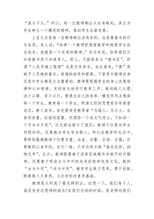 2023精选师德师风学习心得体会.docx