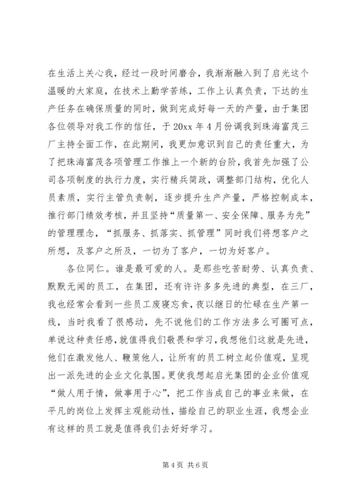 企业先进工作者代表的讲话稿.docx