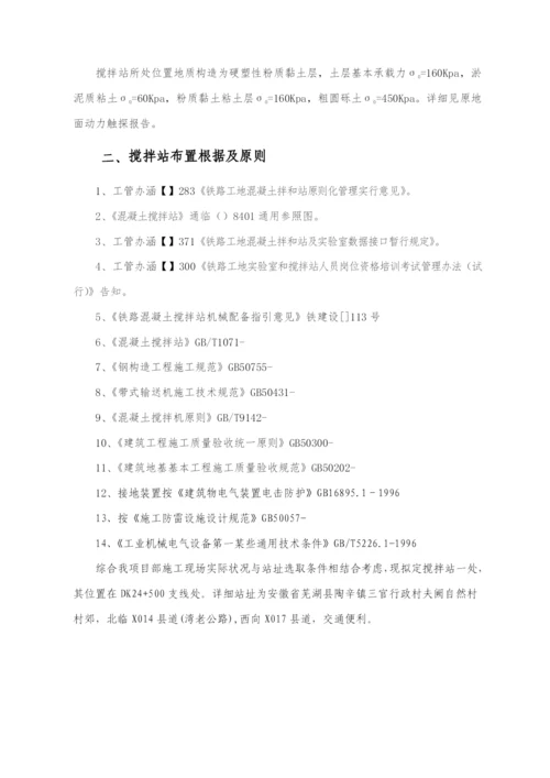 搅拌站建站施工方案样本.docx