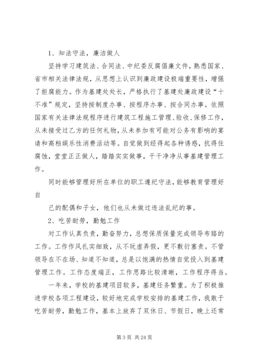 基建处处长任职情况汇报.docx