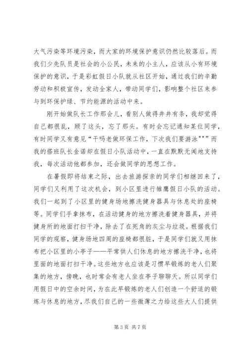假日小队活动总结[范文大全]_1.docx