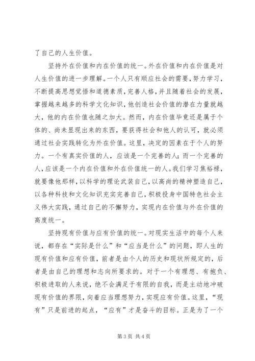 坚持奋斗不息,实现岗位价值——学习弘扬焦裕禄精神心得 (2).docx