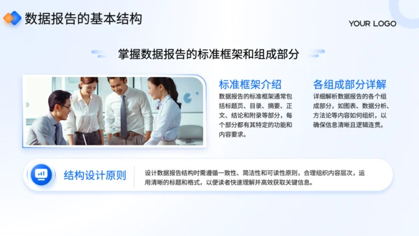 蓝色商务风专业数据报告制作规范培训PPT