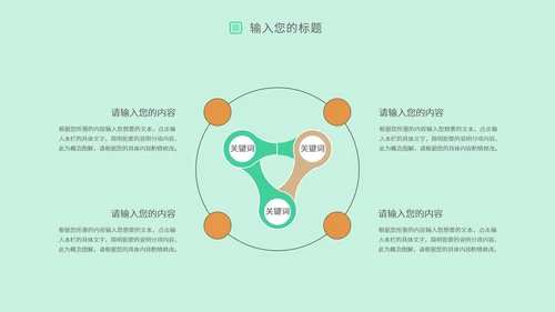 绿色小清新个人简历PPT模板