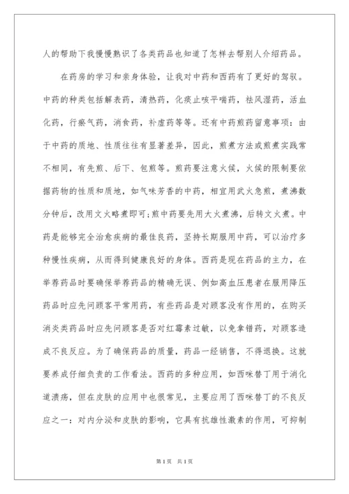 2022医院药房社会实践报告.docx