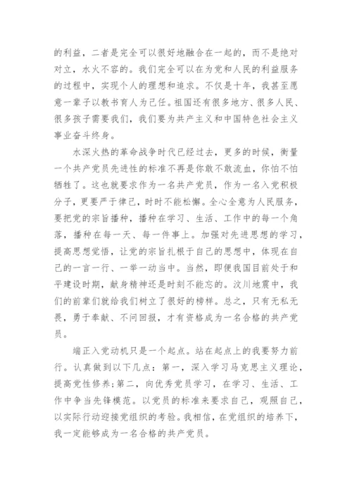 教师入党积极分子思想汇报2024年.docx