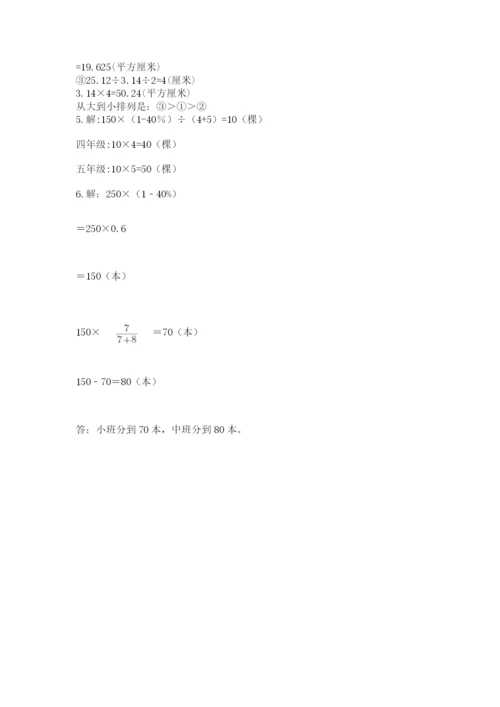 小学数学六年级上册期末卷含完整答案（名师系列）.docx