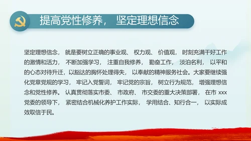 纪检监察党风廉政年终计划动态PPT