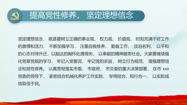 纪检监察党风廉政年终计划动态PPT