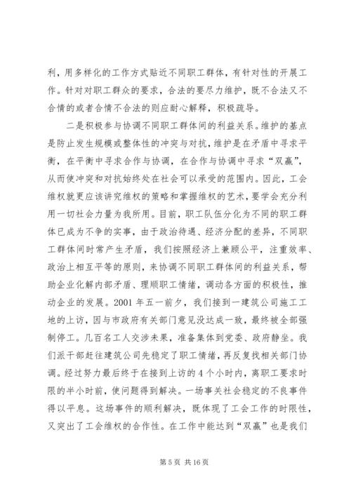 在构建和谐社会中发挥工会积极作用.docx