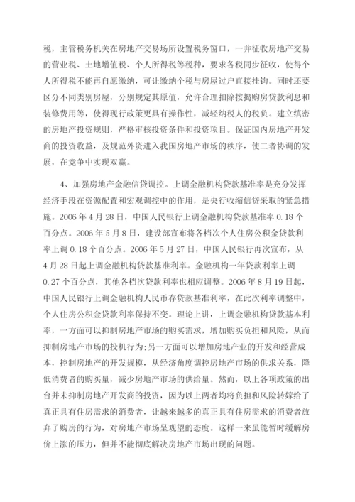 相关于公共政策论文精选.docx