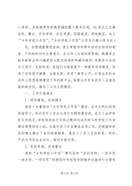 学校少年宫建设工作汇报 (2).docx