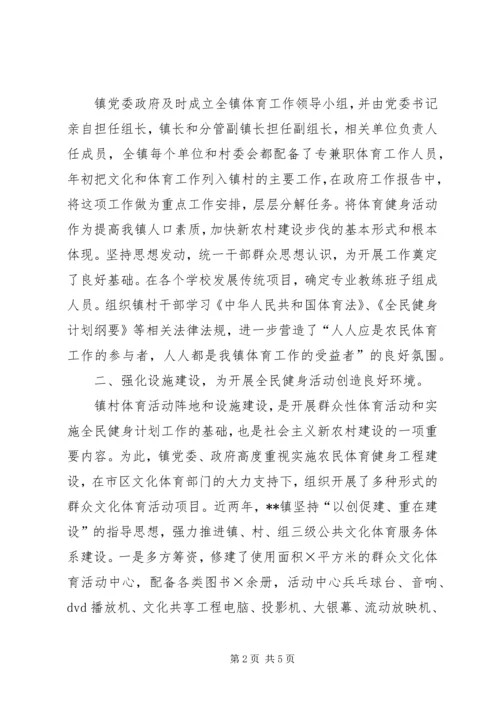 体育健身工程试点乡镇申报材料.docx