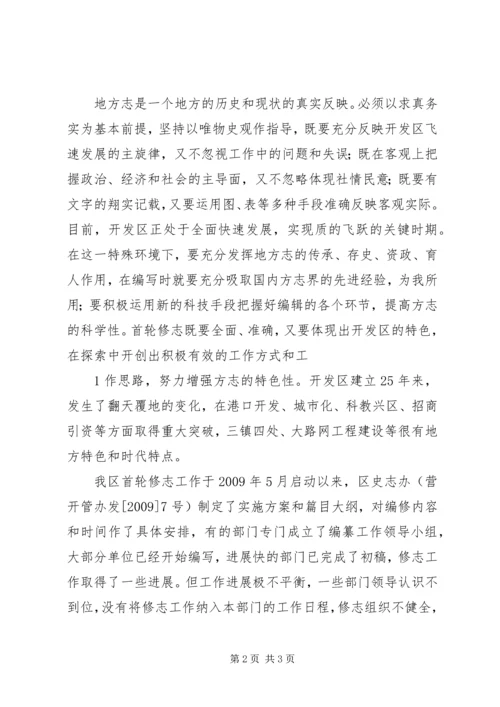 修志工作全面启动 (2).docx