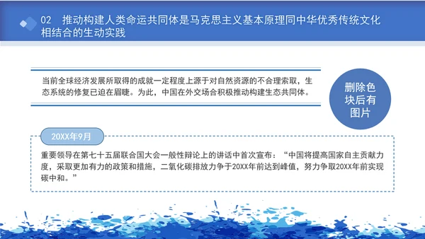 总书记APEC倡导构建人类命运共同体核心理念专题党课PPT