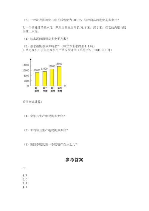 人教版数学小升初模拟试卷及完整答案【历年真题】.docx