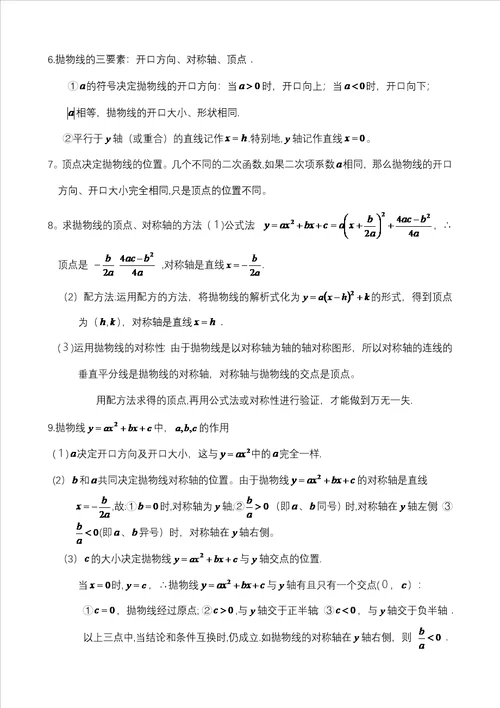 初中函数知识点总复习