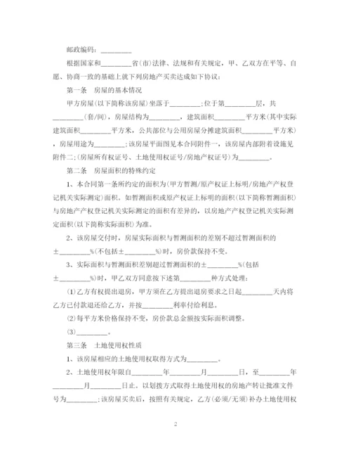 2023年规范商品房买卖合同范本集锦.docx