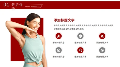 运动健身产品介绍体育运动通用PPT模板