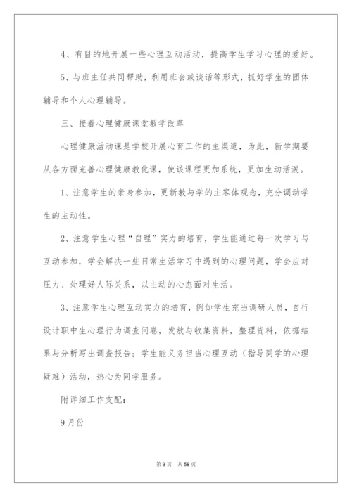 2022学校心理健康教育工作计划.docx