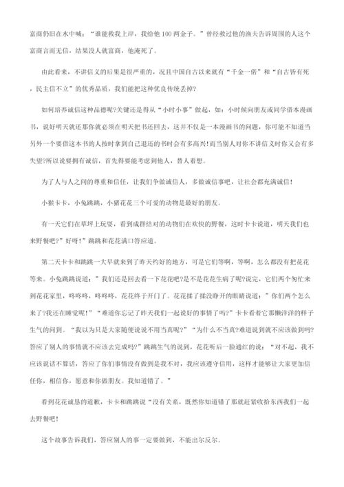 [关于诚信的高中议论文]诚信高中议论文800字.docx