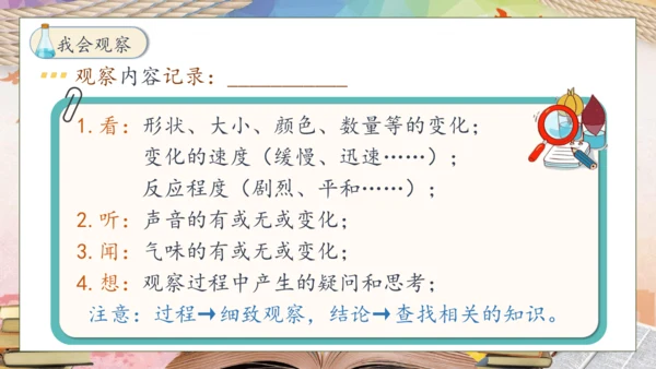 【核心素养】部编版语文三年级下册-习作4. 我做了一项小实验（课件）