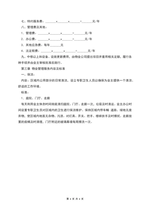 办公大楼物业管理委托合同.docx