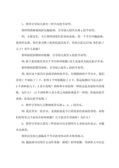 音乐律动大班教案6篇