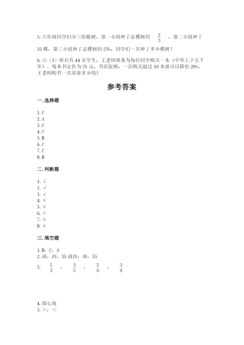 小学数学六年级上册期末测试卷带答案ab卷.docx