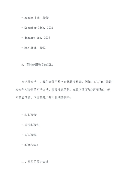 年月日英文知识点总结