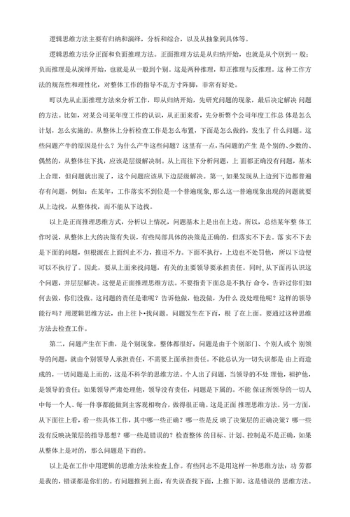 谈思维方法在现实工作中的运用
