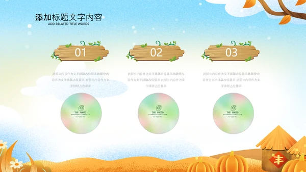 金秋丰收季节秋天秋季秋分PPT模板